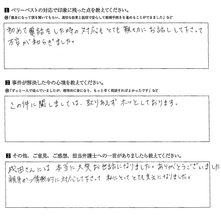 親身かつ情熱的に対応して下さいました。