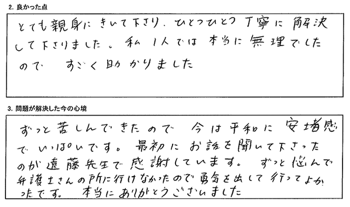 とても親身にきいて下さり、ひとつひとつ丁寧に解決して下さりました