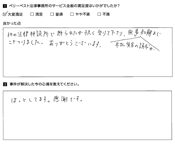 無事未払賃金の請求が和解までこぎつけました