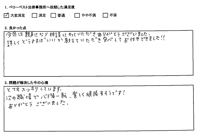次の職場で心機一転、楽しく頑張れそうです!