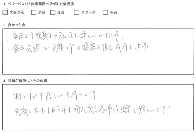 前職と会ったしがらみも晴れ忘れることが出来て嬉しいです!