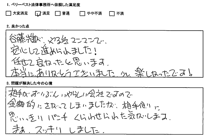 先生がやる気マンマンで、安心して進められました!